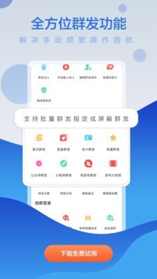 微商贝贝v2.2.0.10高级版 微商实用工具箱-淘源码网