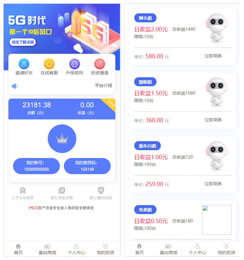 【5G时代投资风口源码修复版】投资区块链+订制UI完美版+对接免签支付+自带发圈推广任务奖励+视频教程-淘源码网