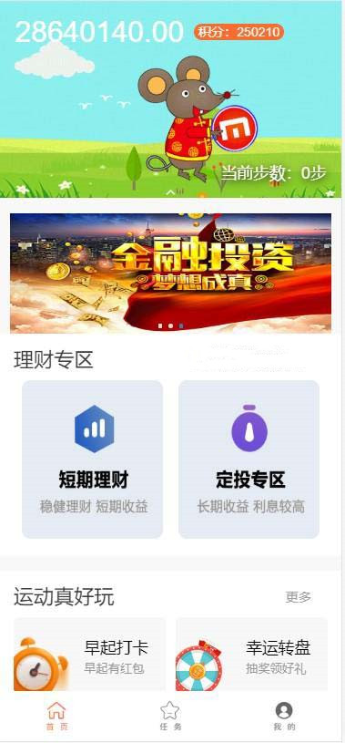 【投资区块链源码】最新修复版+早起打卡趣步积分+金融投资+定投理财区块链网站源码+仿余额宝自动收益+自带前台保护-淘源码网