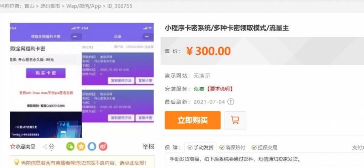 价值300最新完美运营微信发卡小程序源码-淘源码网