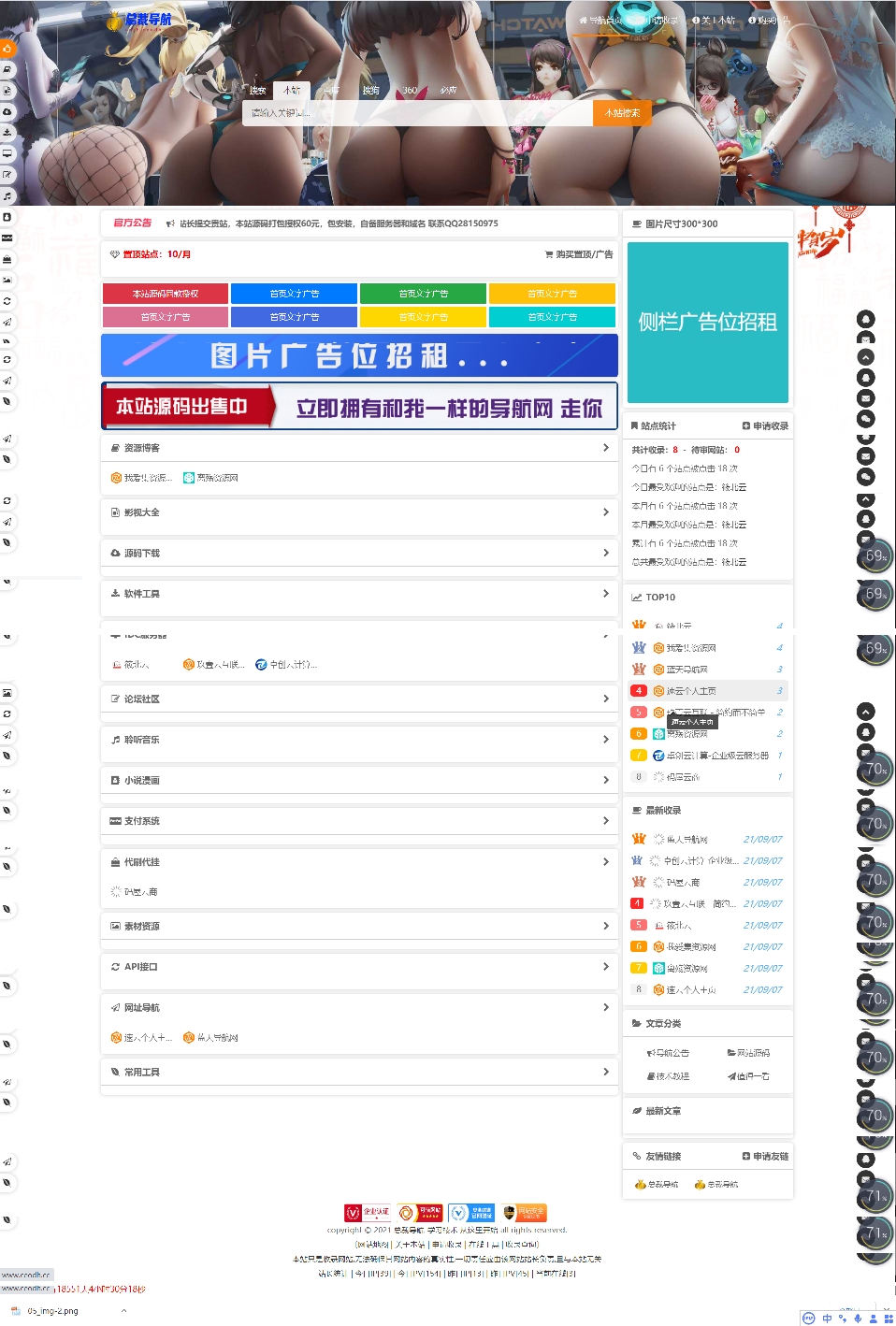 总裁导航最新修复V2.5.1-秒收录网站-淘源码网