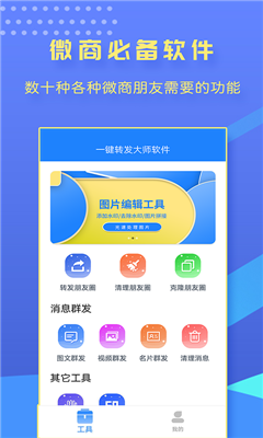 一键转发大师v1.9.9高级版 微信群发检查僵尸粉-淘源码网