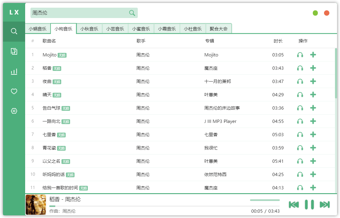 洛雪音乐助手v1.14.0绿色版-淘源码网