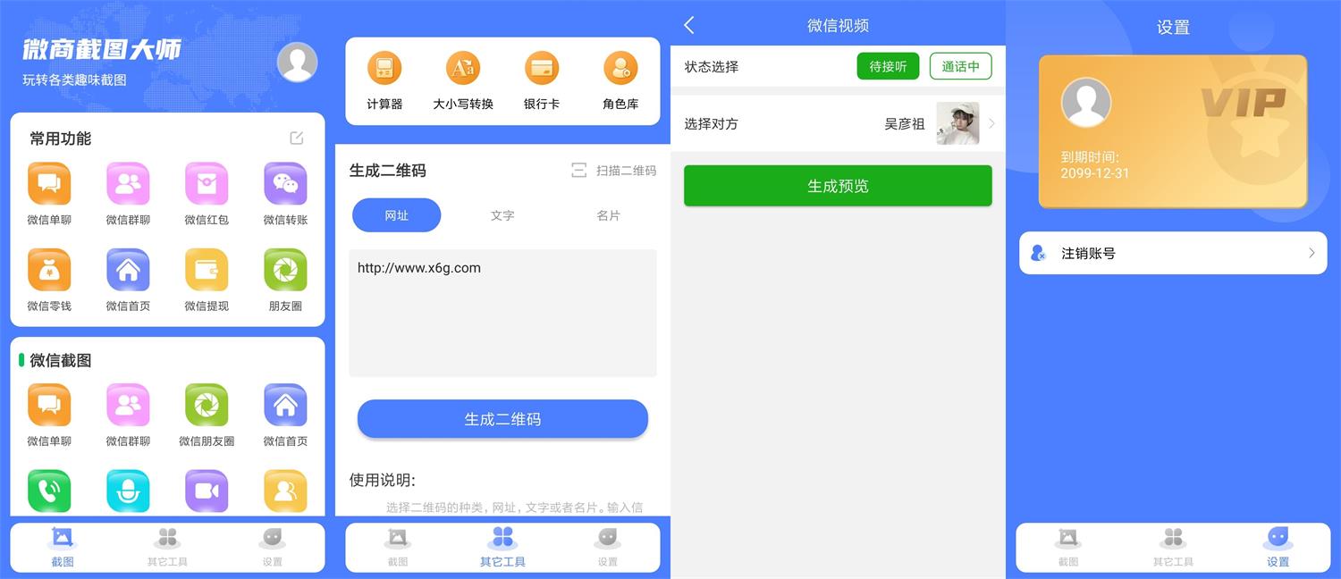 安卓微商截图大师v5.4.8绿化版-淘源码网