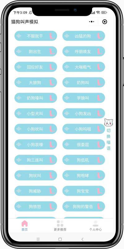 猫狗叫声模拟器微信小程序前端源码-淘源码网