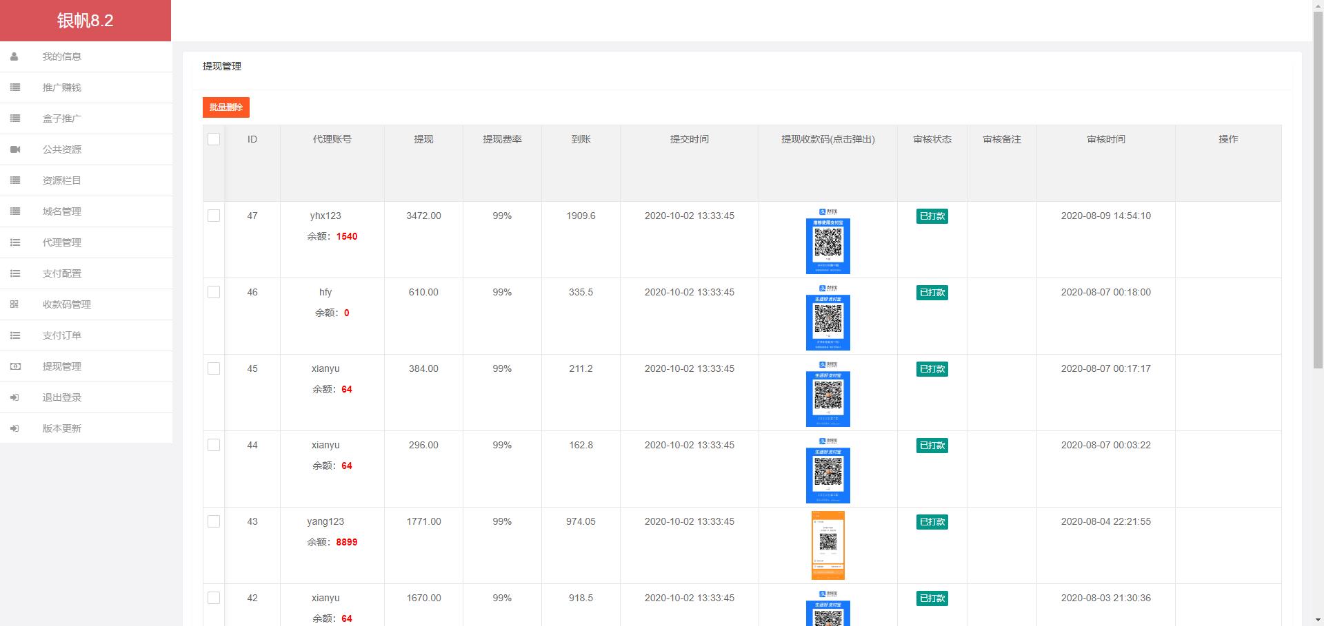 最新打赏系统云赏8.2 包天月季年视频打赏会员版 /影视付费系统 内置支付接口