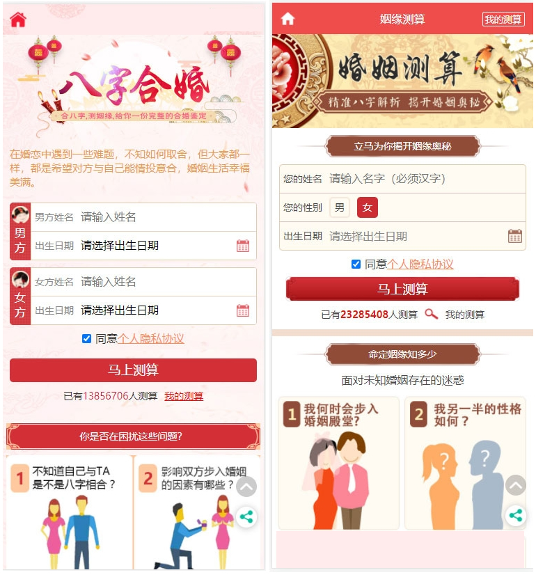 【运营版】最新开运网算命周公解梦八字合婚姻缘预测网站源码全修复版对接免签支付-淘源码网