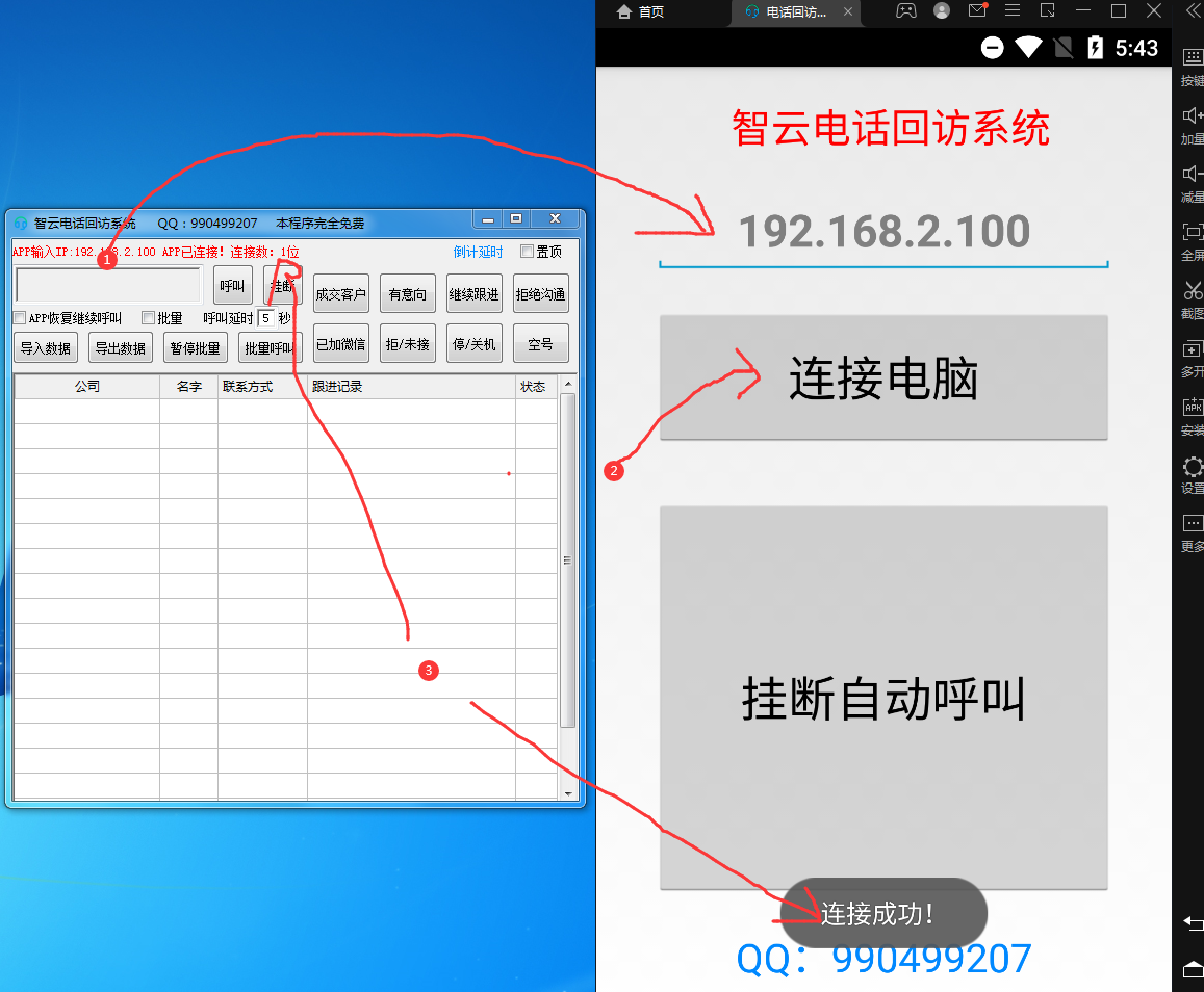 网络电话销售软件-淘源码网