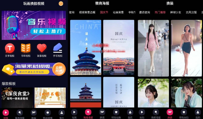 玩画换脸视频v2.3.3专业版-淘源码网