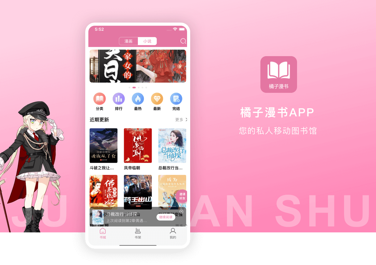 橘子漫书 – 小说漫画APP，漫画小说内容管理系统-淘源码网