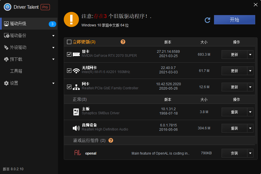 驱动人生海外版v8.0.6.18中文版-淘源码网