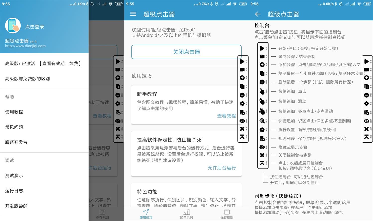 安卓超级点击器v4.4高级版-淘源码网