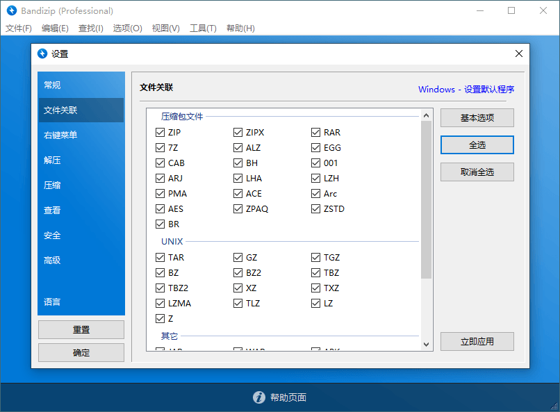 免费解压缩软件 Bandizip v7.22 正式专业版-淘源码网