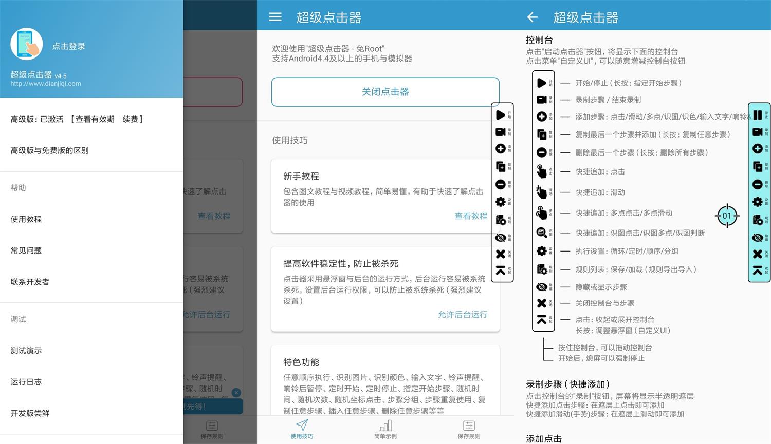 安卓超级点击器v4.5高级版-淘源码网