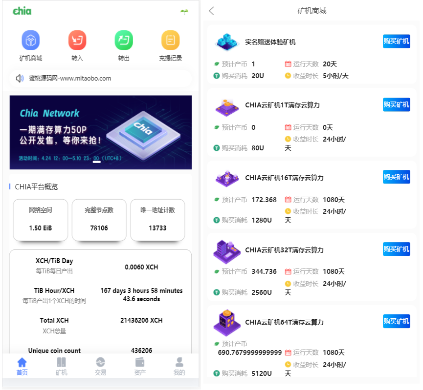 chia分币系统/矿机源码/分销商城/矿机app/奇亚币分币挖矿app/FIL/BBZ/PHA-淘源码网