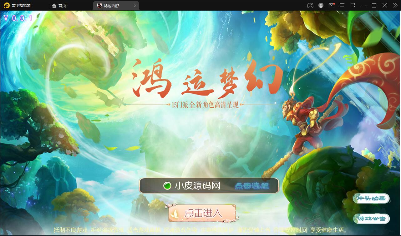 MT3换皮梦幻【鸿运西游】11月整理Linux手工服务端+安卓苹果双端+GM后台【站长亲测】-淘源码网