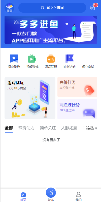 任务悬赏APP系统源码-活动营销三级分销返佣积分商城版-淘源码网