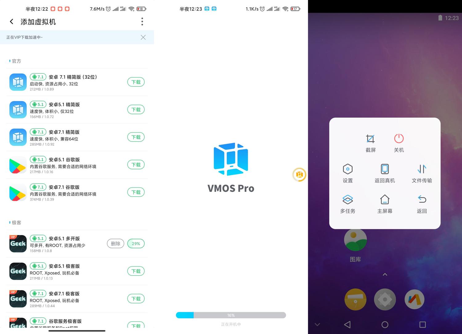 安卓VMOS Pro v1.7.0会员版-淘源码网