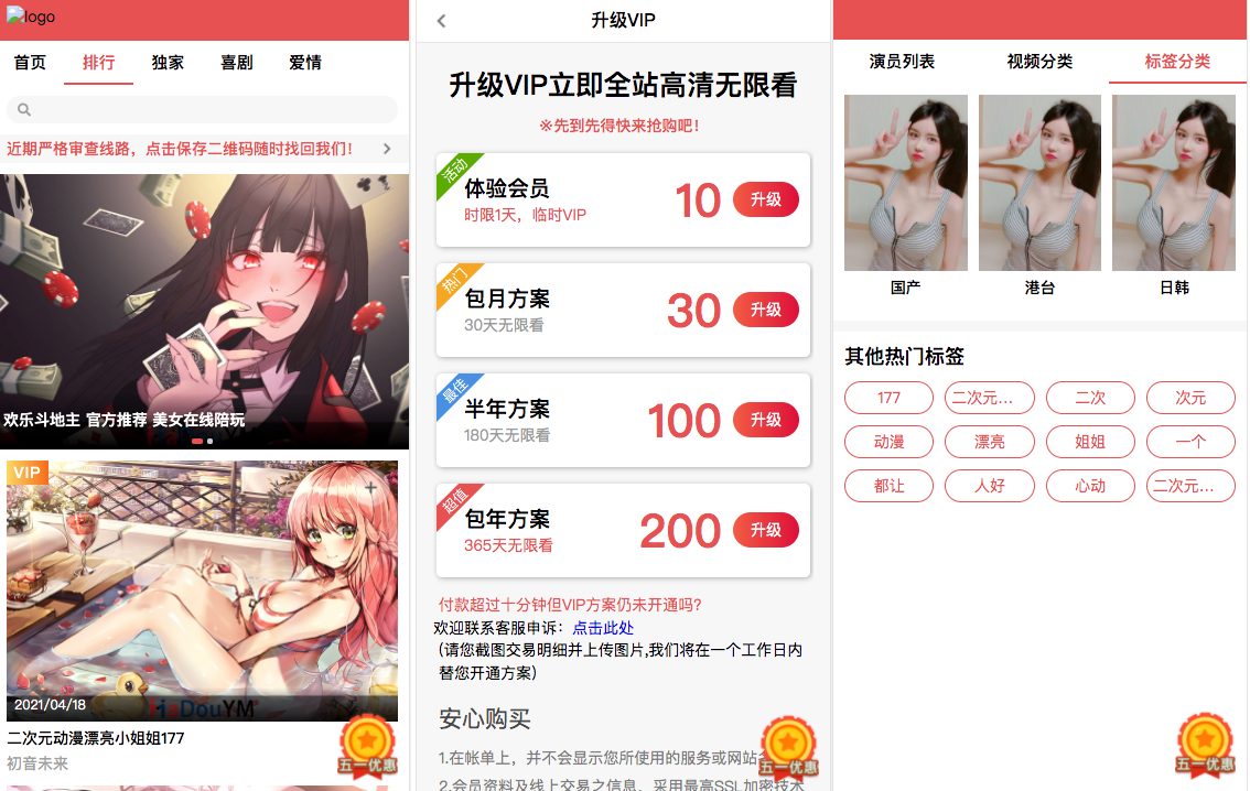 【亲测二开版】麻豆影视CMS完整运营源码/2021新版漂亮APP手机模板/超强会员分销功能及多种会员租/对接免签约支付接口/送火车头采集模块/带文字搭建教程-淘源码网