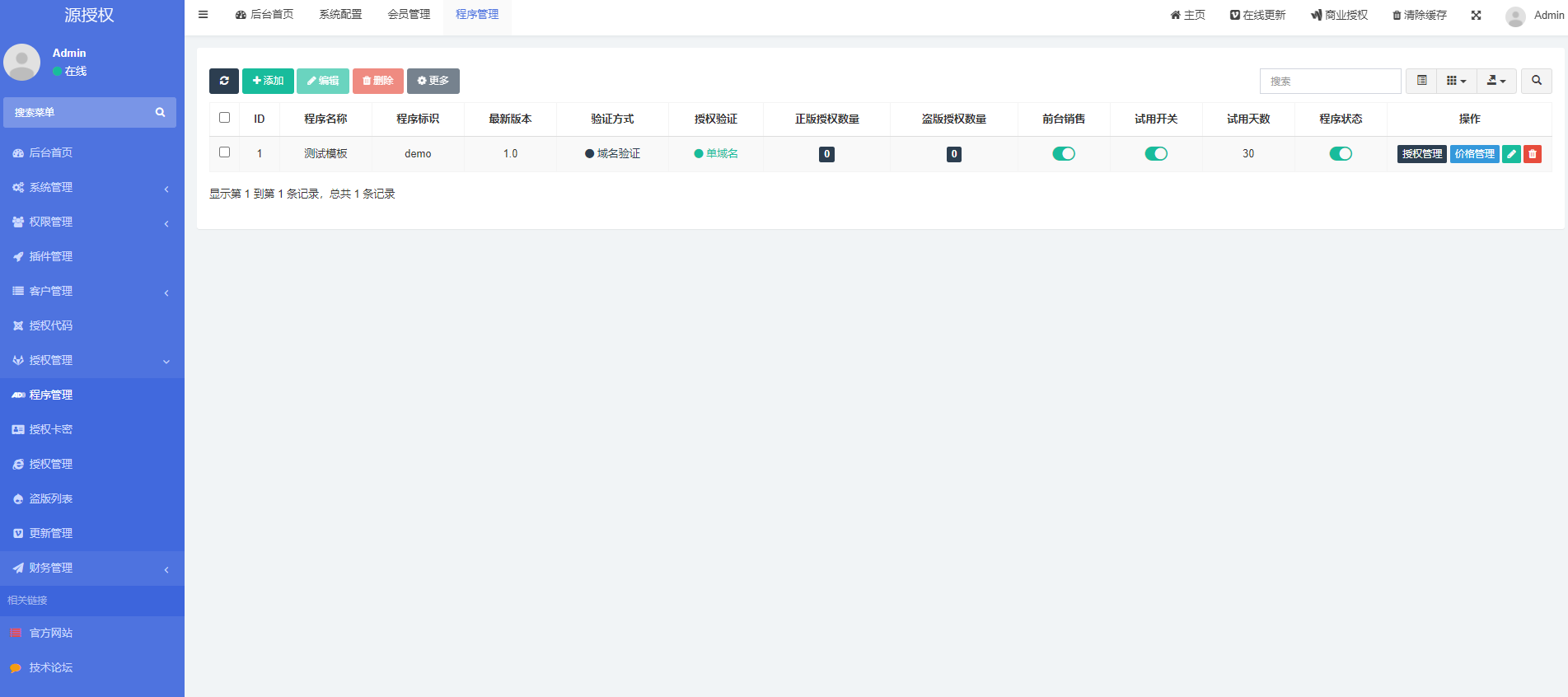 图片[2]-源授权V1.5.2版本-打造更专业的PHP域名授权系统-淘源码网