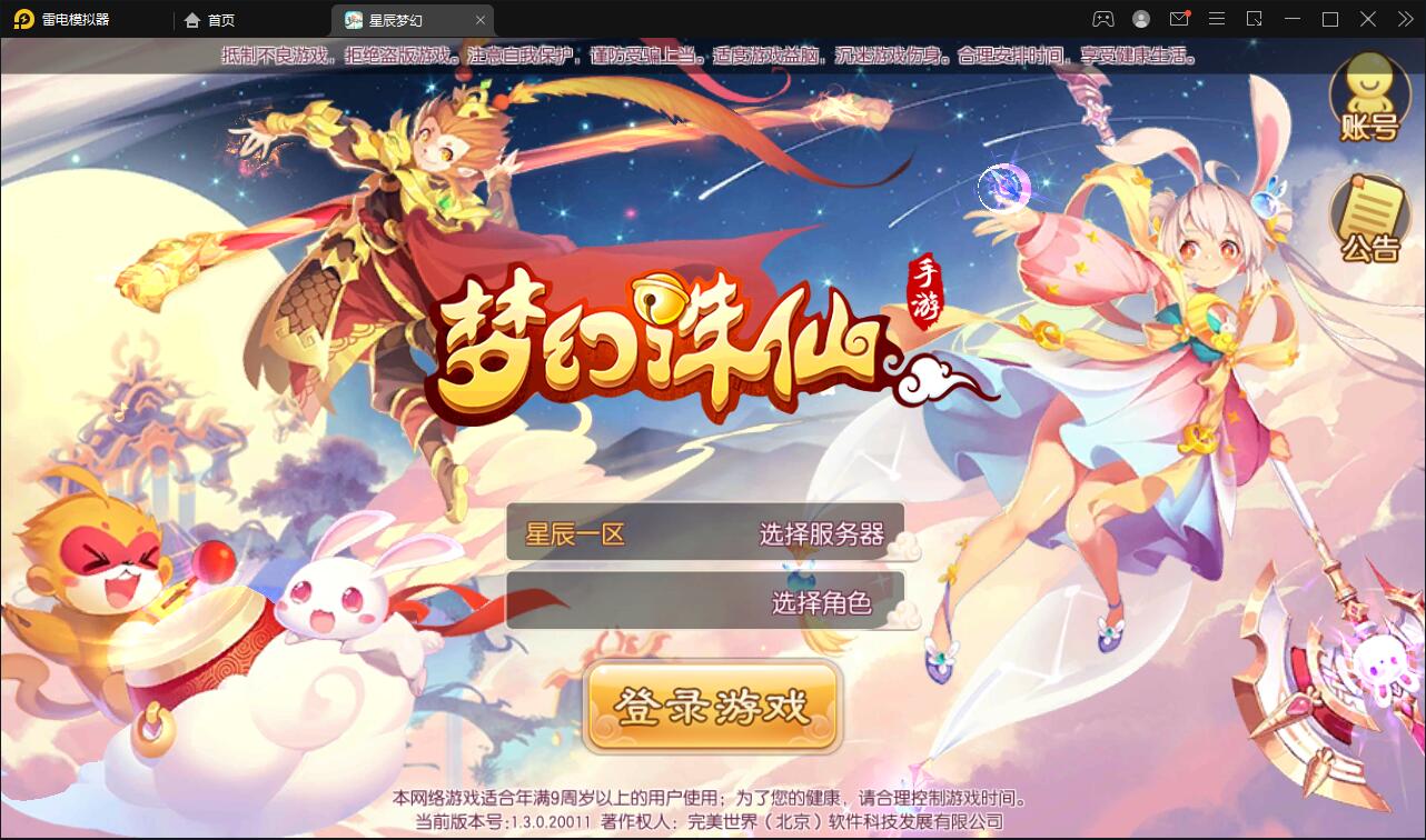 回合手游【14职业星辰梦诛】12月整理Linux手工服务端+本地验证+GM后台【站长亲测】-淘源码网