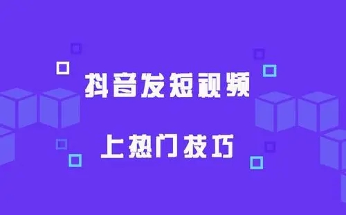 4个步骤视频上热门-淘源码网