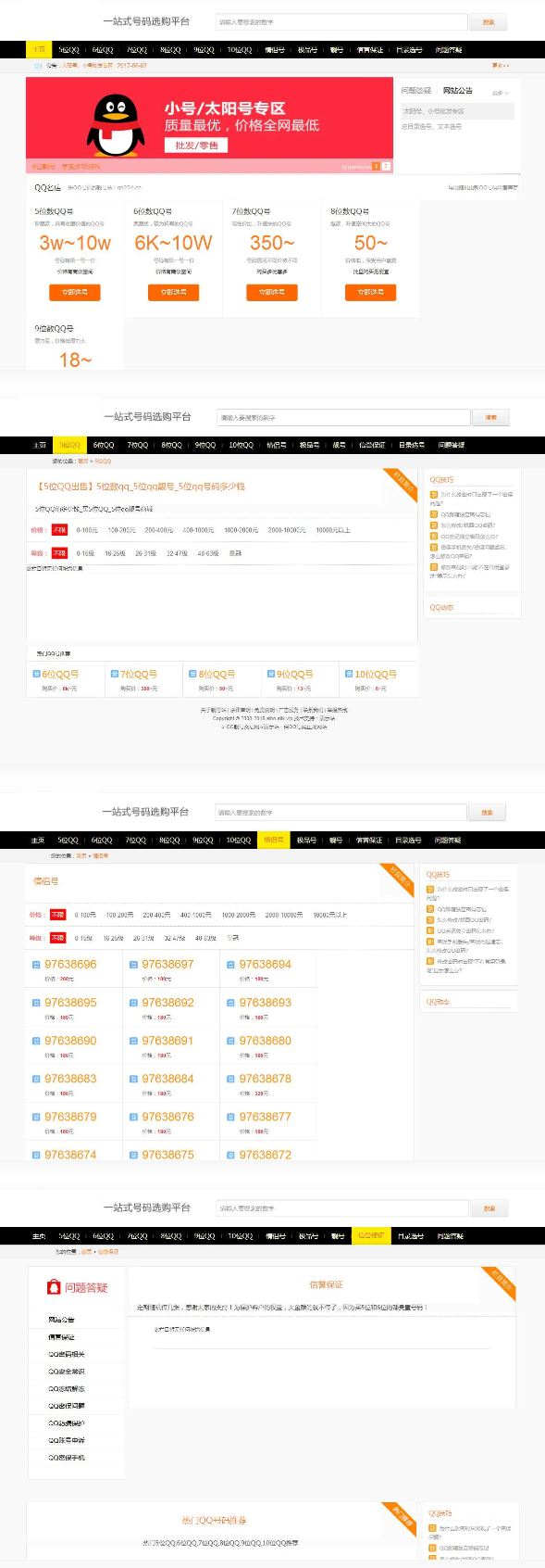 手机号/QQ靓号商城源码|适配移动端 帝国CMS整站-淘源码网