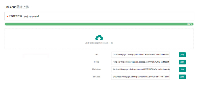 uniCloud服务空间免费云存储图床源码-淘源码网