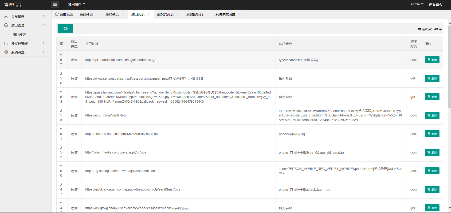 狂电短信云呼轰炸机全开源无加密-淘源码网