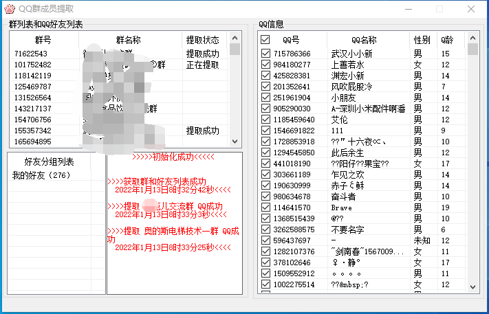 扣扣群成员提取软件-淘源码网