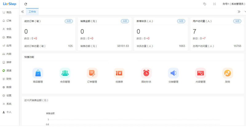 likeshop单商户开源商城系统 v2.5.7