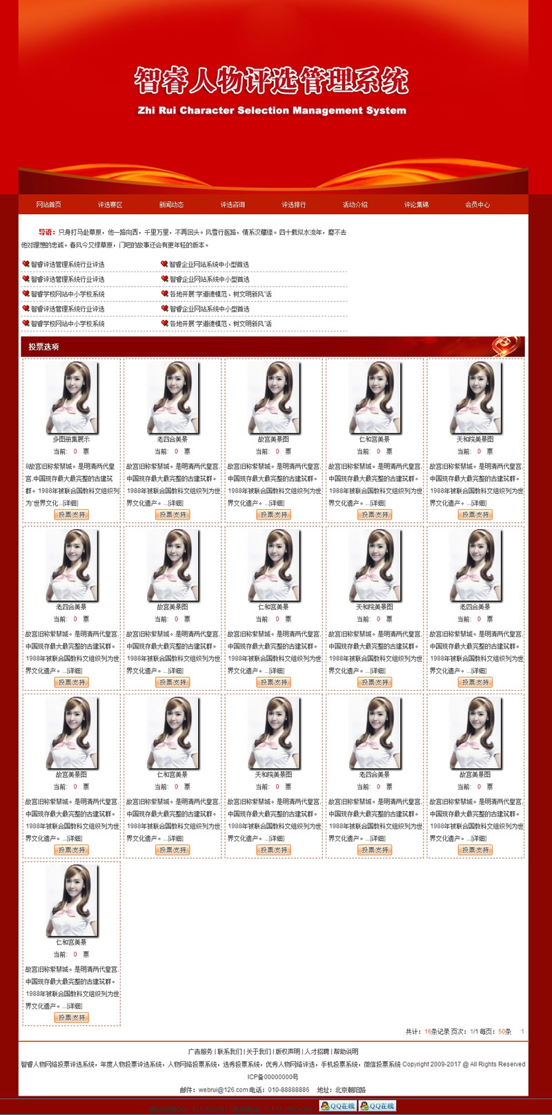 智睿人物图片评选系统 v10.8.4-淘源码网
