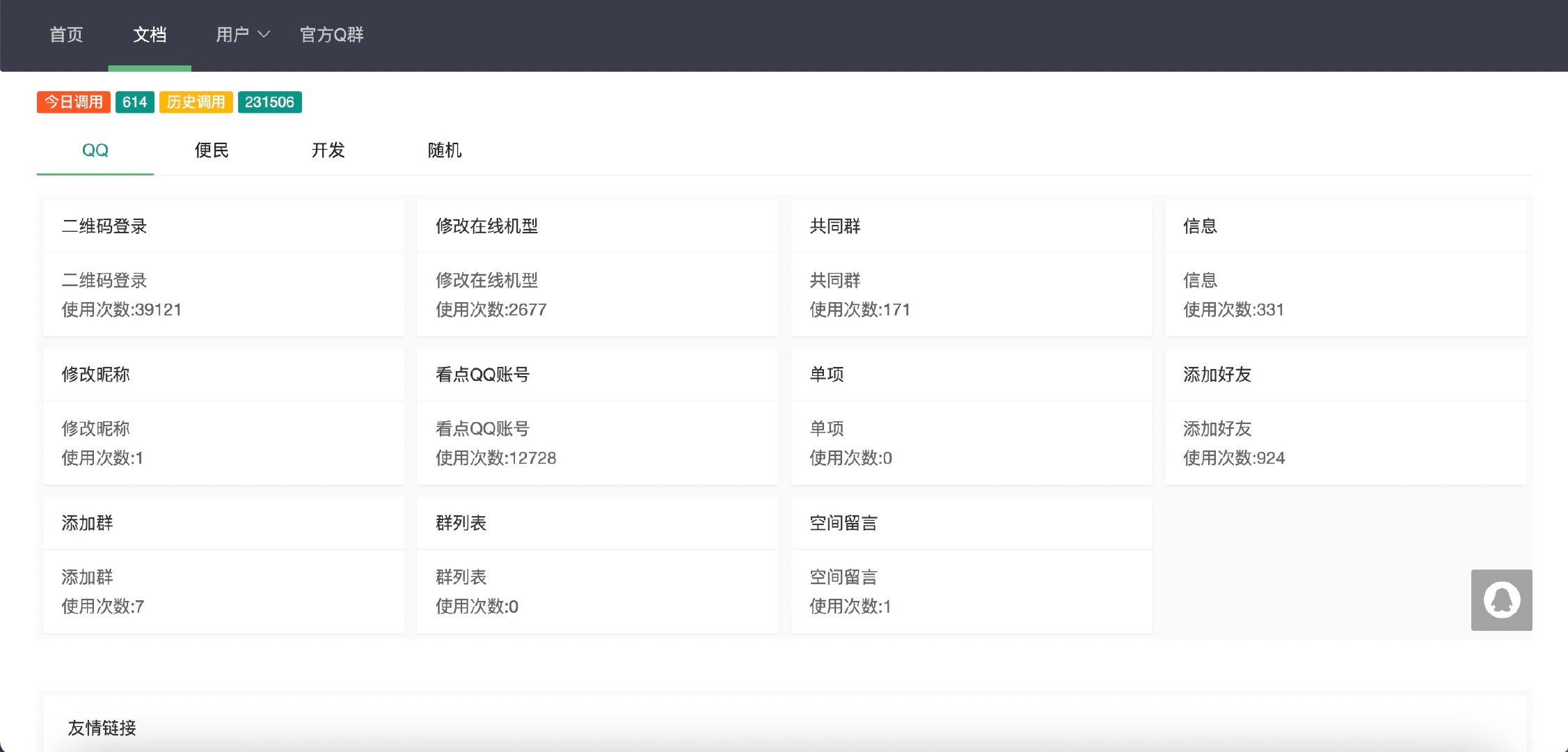 氧化氢工具箱网站源码-淘源码网