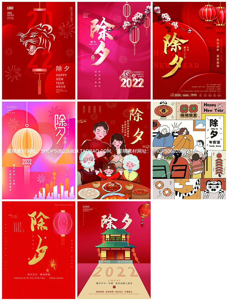 2022新年除夕年夜饭插画海报模板PSD素材图