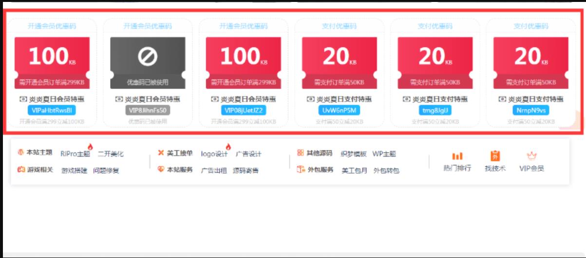 wordpress主题RiPro优惠码插件1.21版本+支付购买资源优惠码+开通会员专用优惠码-淘源码网