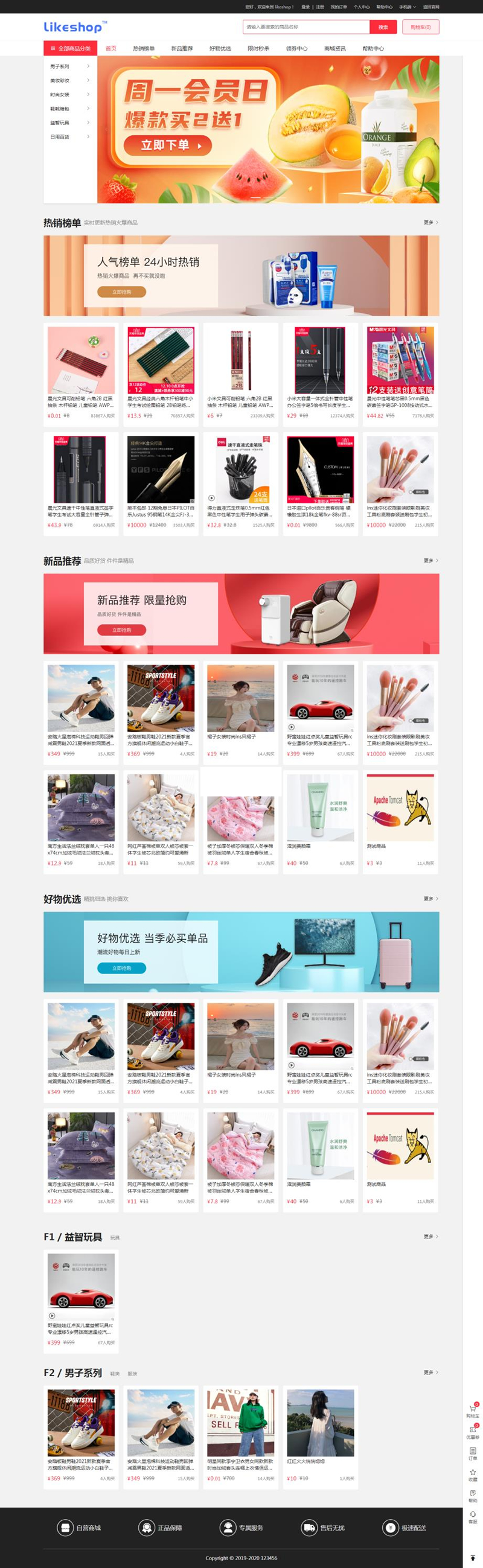 likeshop单商户开源商城系统 v2.5.7-淘源码网