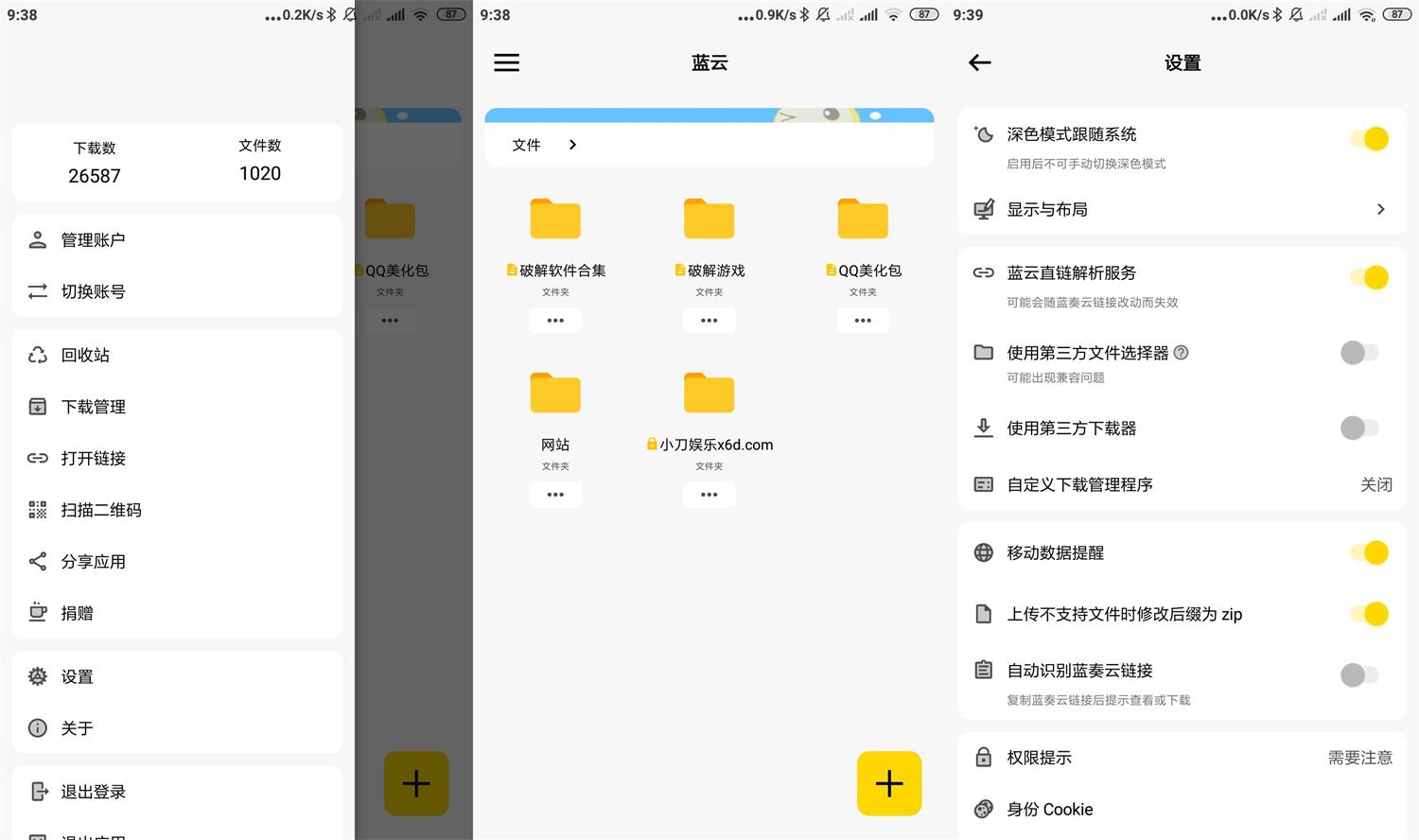 蓝奏第三方客户端 蓝云v1.1.9.4-淘源码网