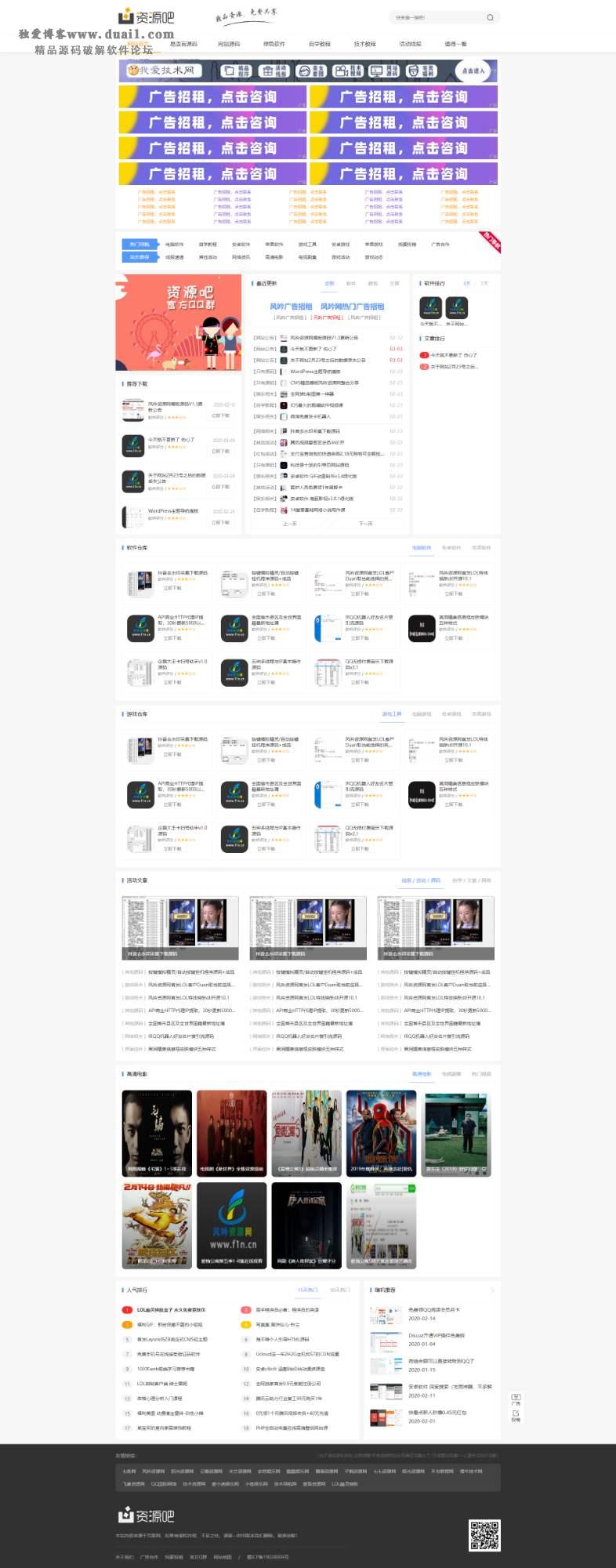 资源吧网站模板下载 织梦CMS精仿资源吧网站模板-淘源码网