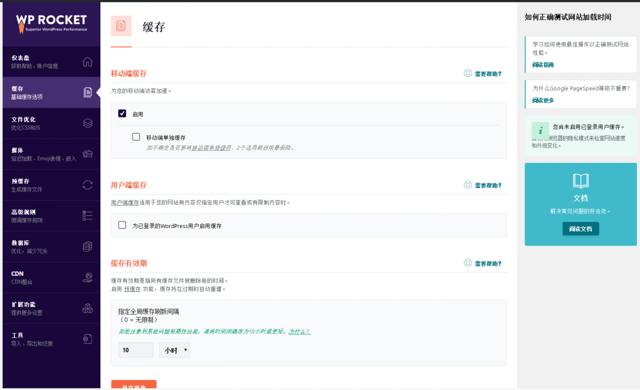 【WP Rocket激活版v3.7.1】WordPress优化插件+功能最强大的缓存插件+静态文件压缩-淘源码网