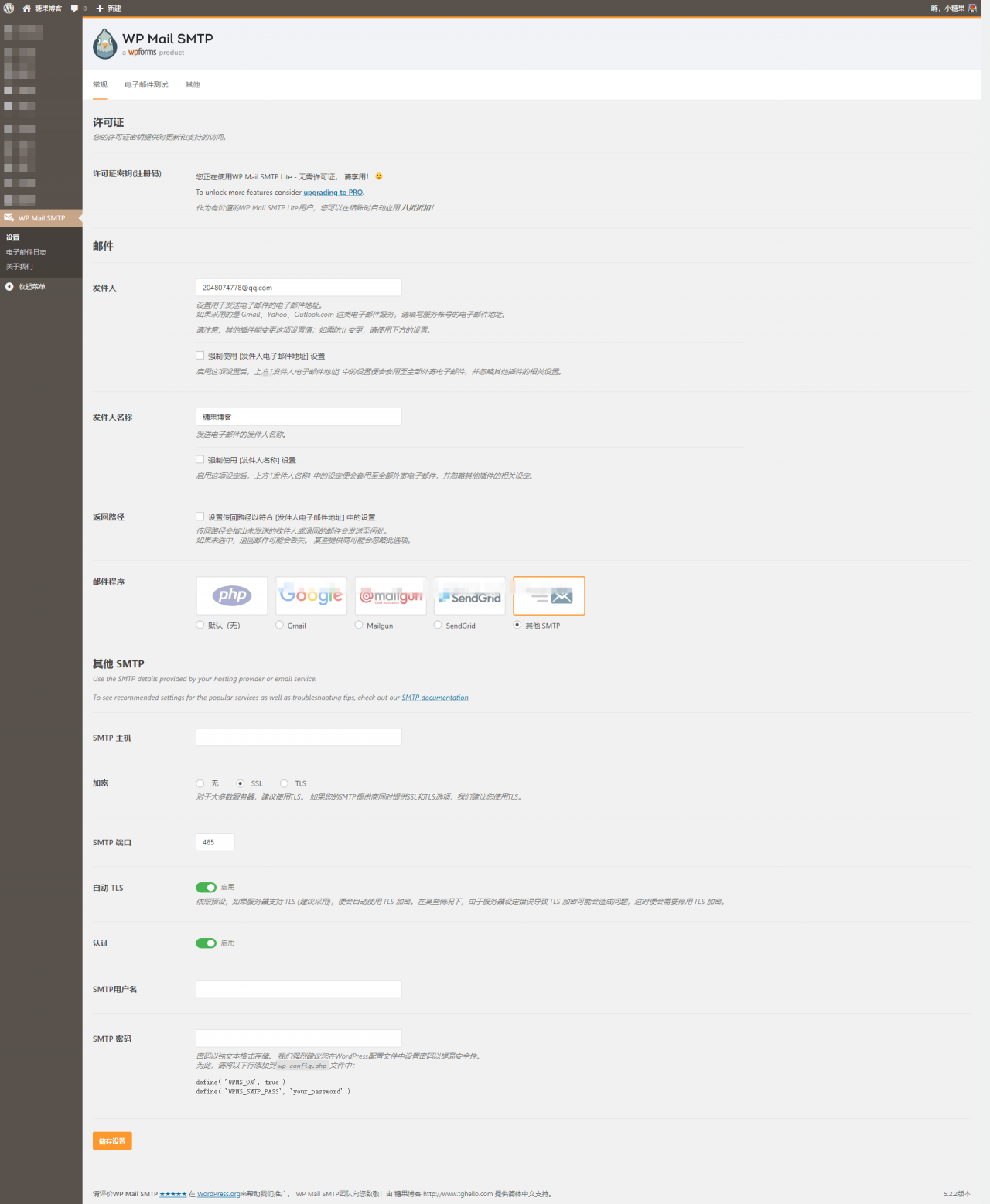 WP Mail SMTP邮箱插件、简体中文版、WORDPRESS MAIL SMTP 插件、WordPress教程、WordPress插件、WordPress电子邮件、WP Mail SMTP邮箱简体中文版-淘源码网