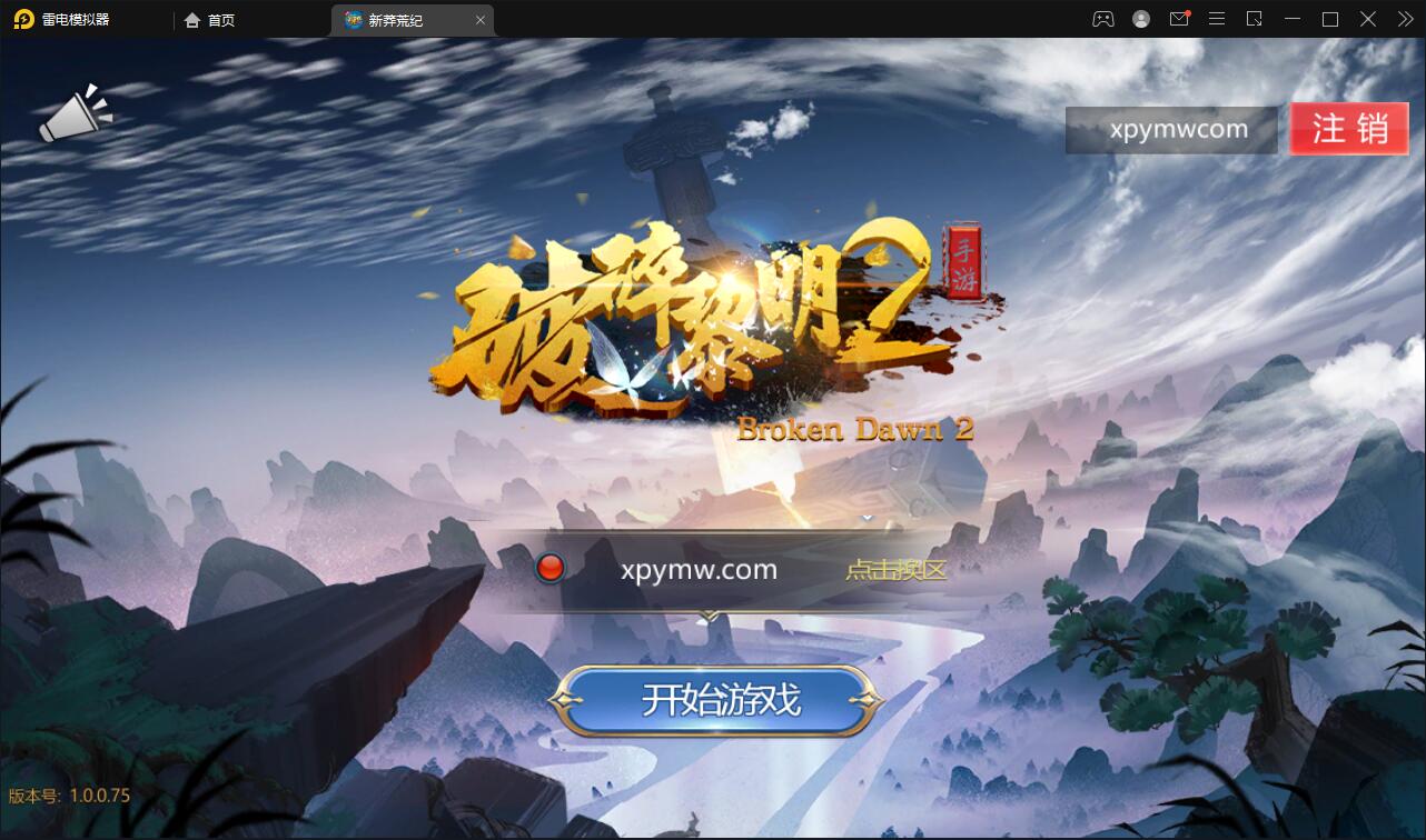 回合手游【新蛮荒记之破碎黎明2】2月整理Linux手工服务端+GM后台【站长亲测】-淘源码网