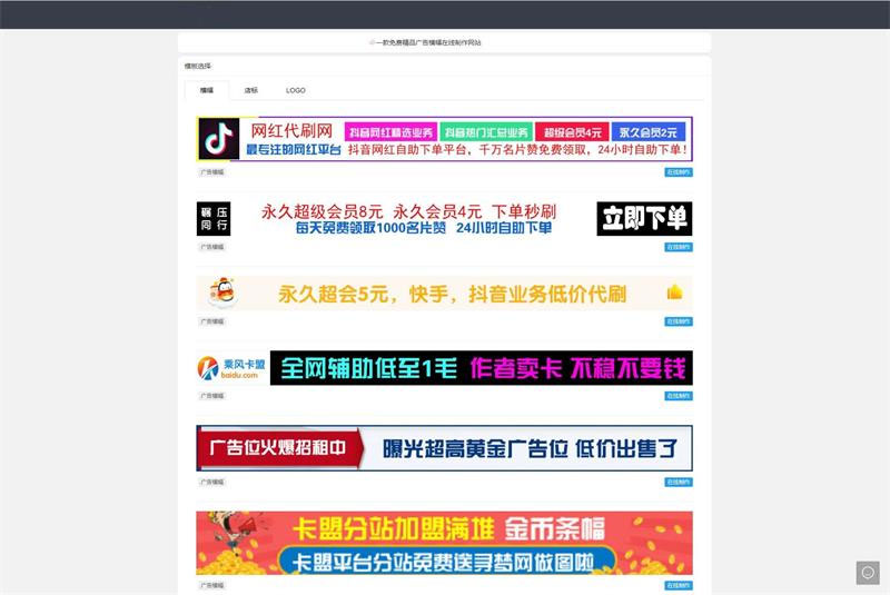 PHP在线横幅广告店标LOGO制作网站源码-淘源码网