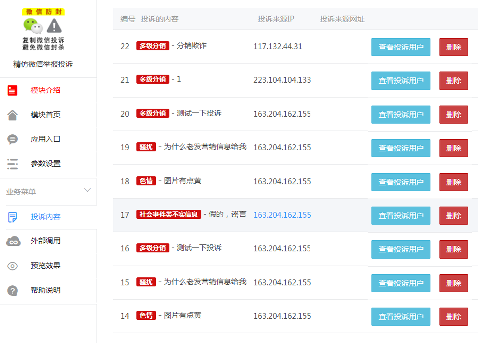 精仿微信举报投诉v2.0.2最新版公众号源码-淘源码网