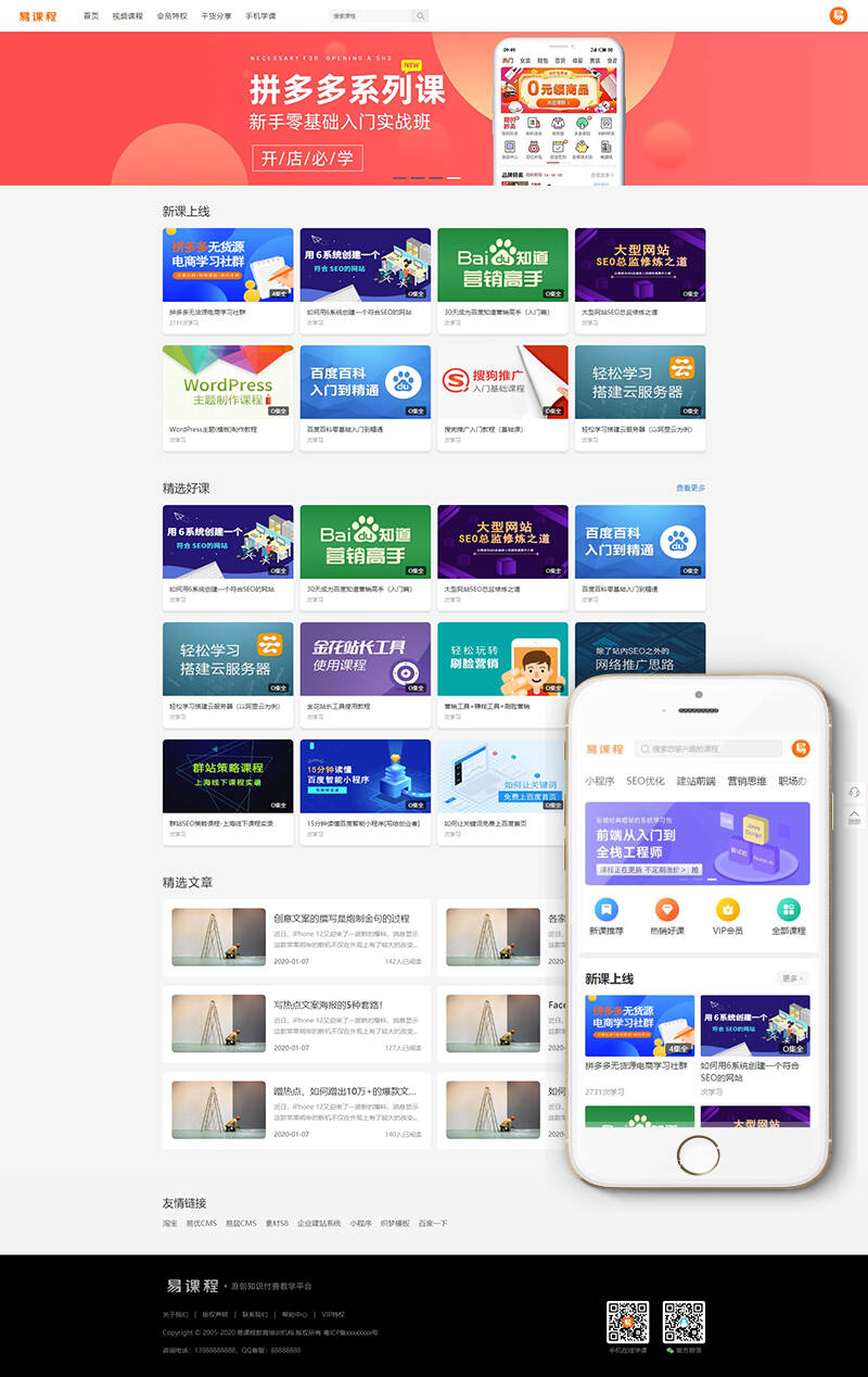 织梦在线教育知识付费类网站织梦模板(带手机端集成支付功能)-淘源码网