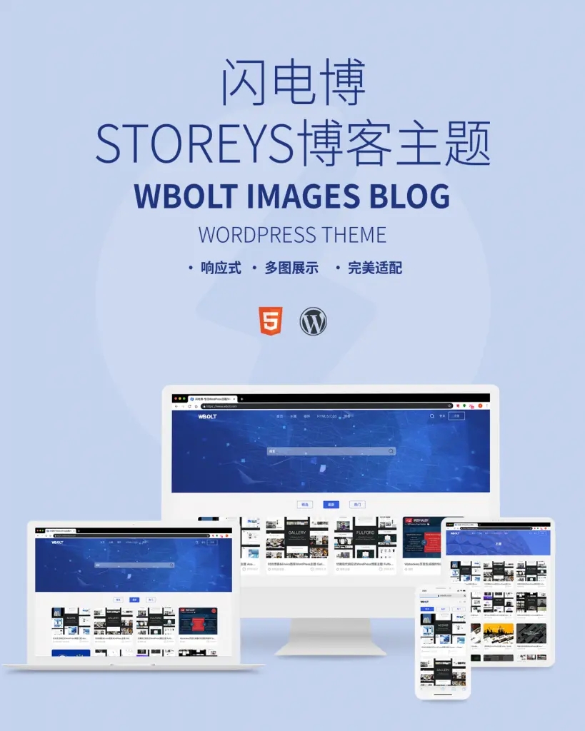 Storeys-资源下载站WordPress主题-淘源码网