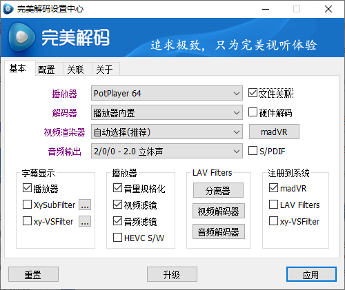 完美解码PureCodec 20220228-淘源码网