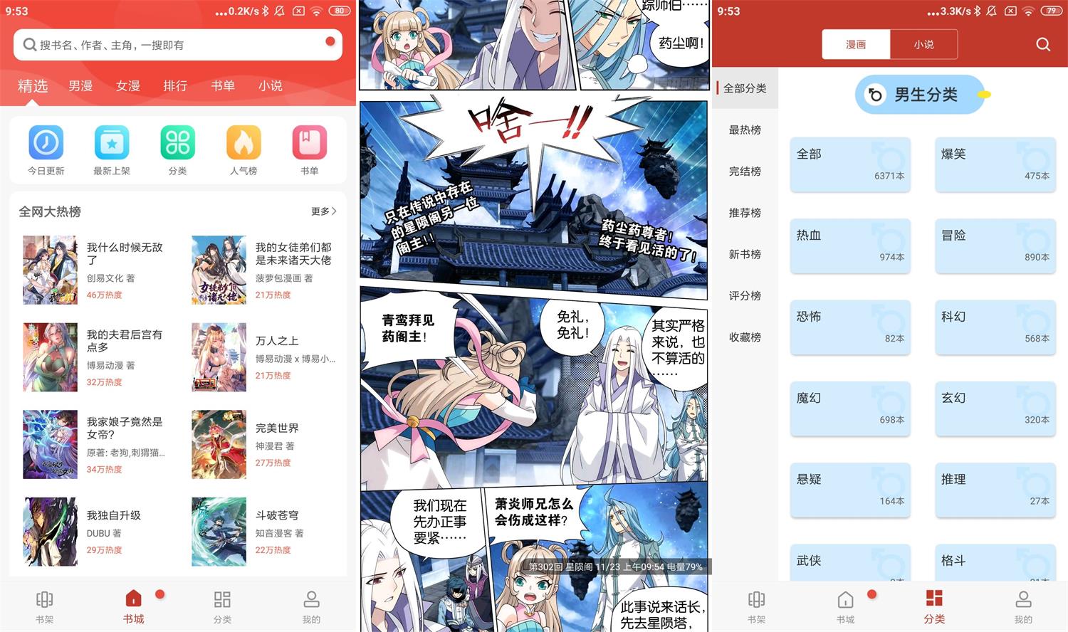 安卓漫画铺v191.6绿化版-淘源码网