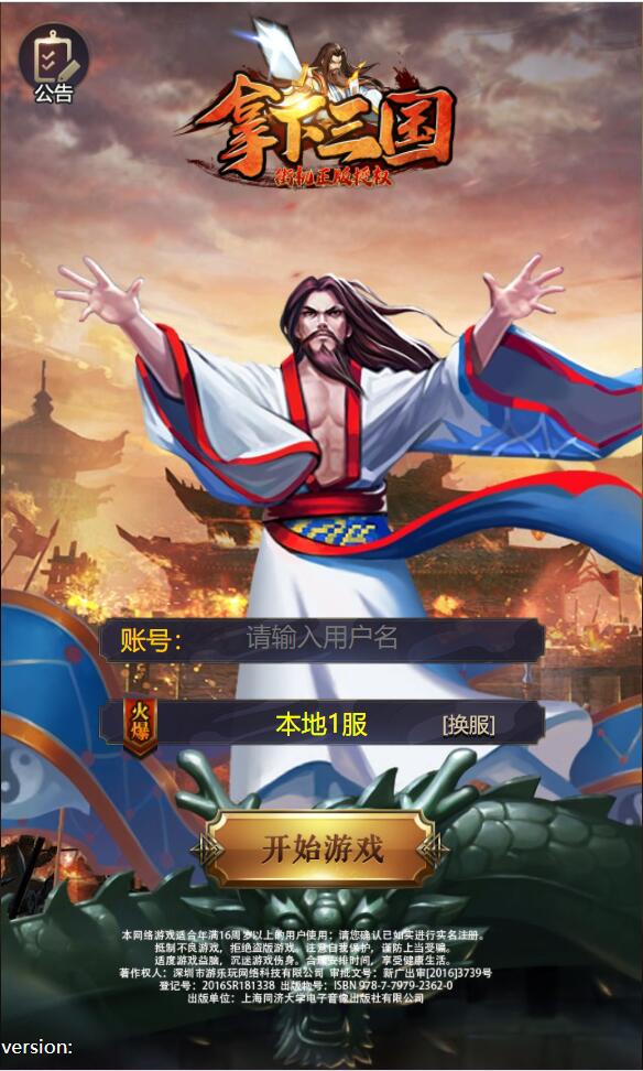 三网H5游戏【三国战纪H5】2月整理Linux手工服务端+源码【站长亲测】