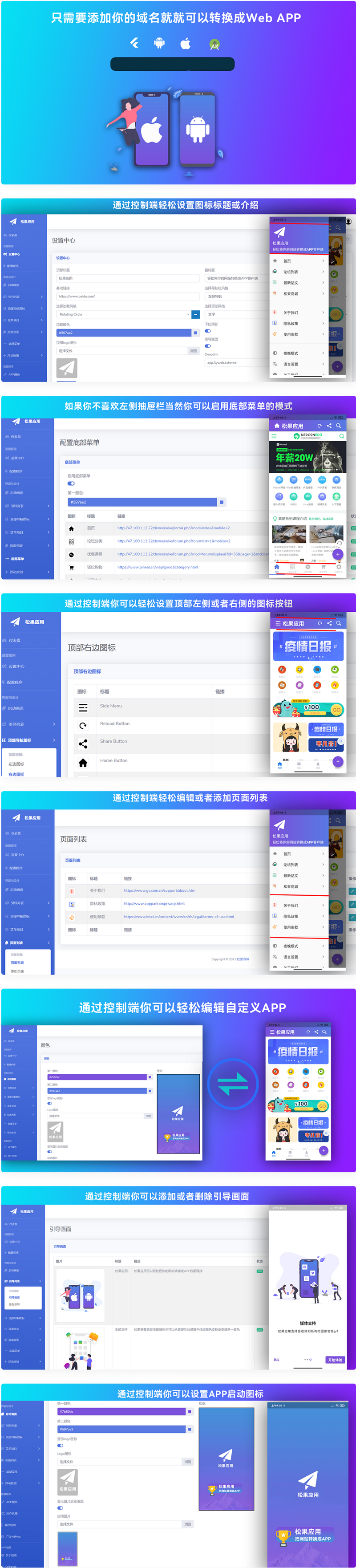 【再次更新带视频】网站转换APP源代码/WebAPP源代码/网站生成APP源代码/Flutter项目/带控制端-淘源码网