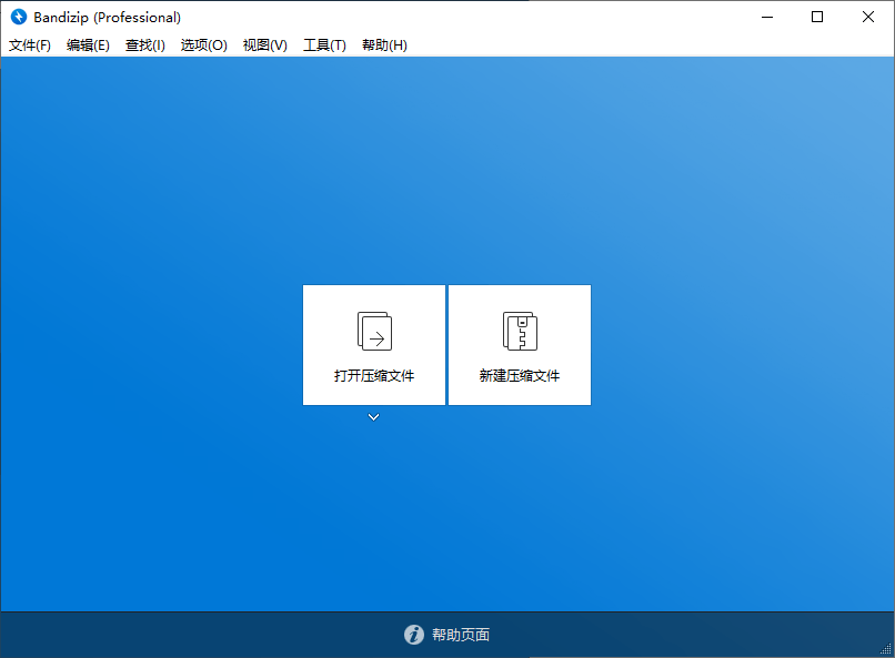 Bandizip v7.24 正式专业版